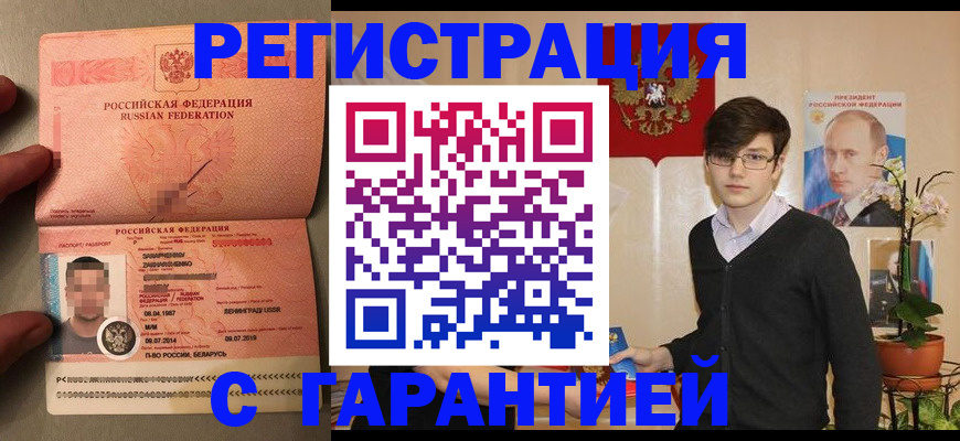 временная регистрация в квартире в Лермонтове